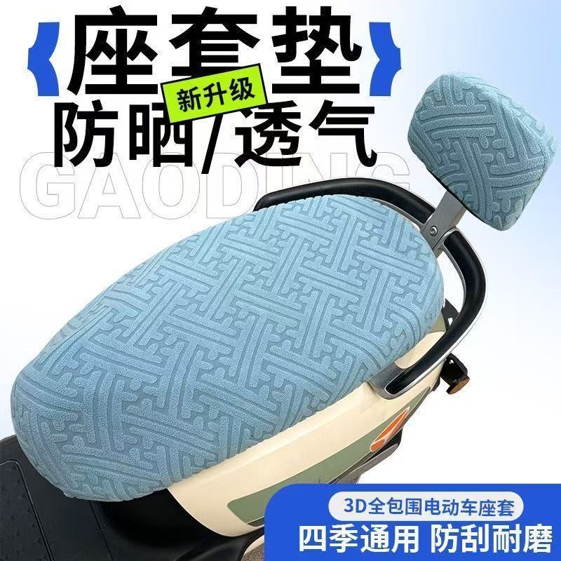 新款防滑弹力电动车坐垫套通摩托电动车坐垫