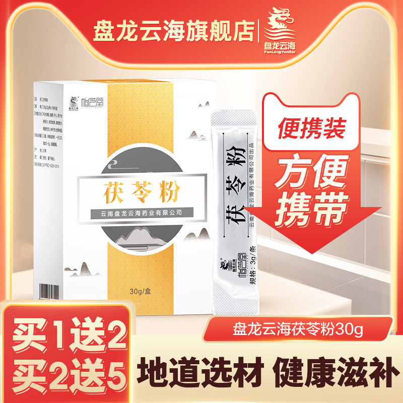 YPYP Poria powder wild Smilax Poria Poria Portable package Poriain the Traditional nourishing food , Medicinal and Edible Food , Poria  category - from Buy2taobao.com to provide professional Taobao agent buy service