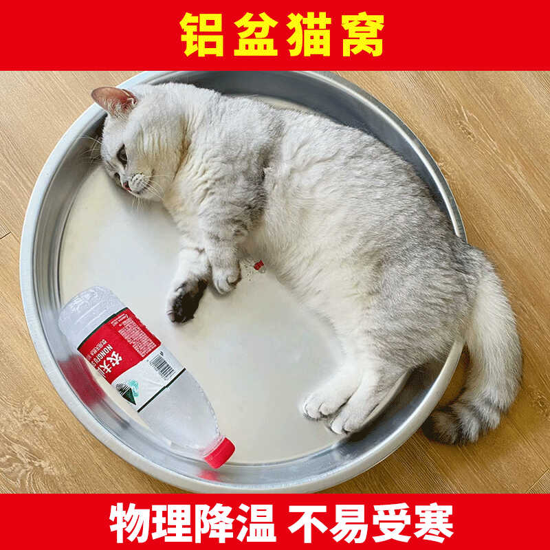铝盆猫窝物理降温耐用易清洁