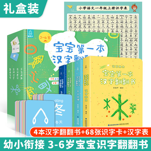 象形文字幼儿识字书价格 象形文字幼儿识字书图片 星期三 象形文字幼儿识字书价格 象形文字幼儿识字书图片 星期三