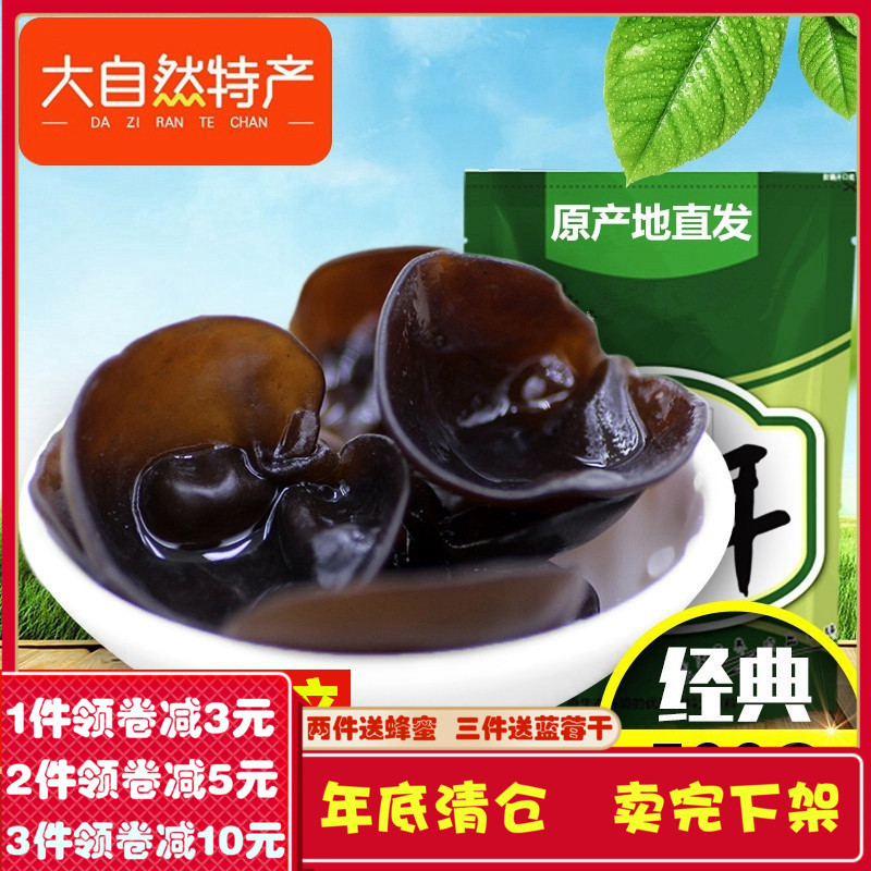 ľ¶ú¸É»õ500g³¤°×ɽºÚľ¶úÉ¢»õÔÆ¶úÇïľ¶ú¶«±±ÌزúÒ°Éúëľ¶ú°üÓÊ