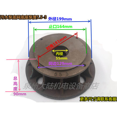 配件污水泵底污水泵过滤底网5.5KW3寸排污泵底座55-164-199mm水泵