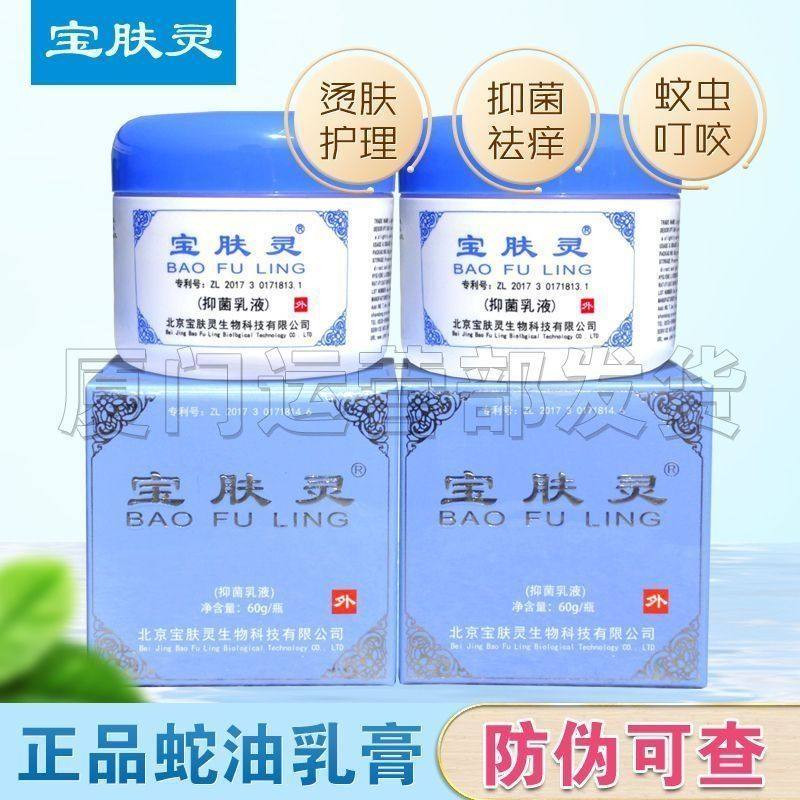 蚊虫叮咬烫肤护理正品宝肤灵乳液皮肤外用蛇油膏居家常备可以选择,美容护肤/美体/精油,身体乳/霜,淘宝优惠券,粉丝福利购,淘宝优惠卷