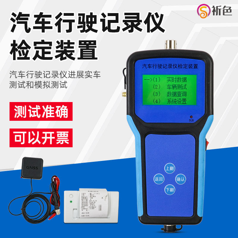 祈鑫QX-XS汽车行驶记录仪检定装置汽车行驶检测仪机动车检测设备