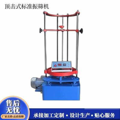 震击式砂石厂家标准振筛机