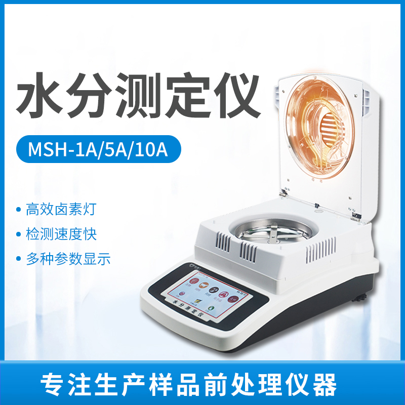 粮食玉米卤素水份测试仪