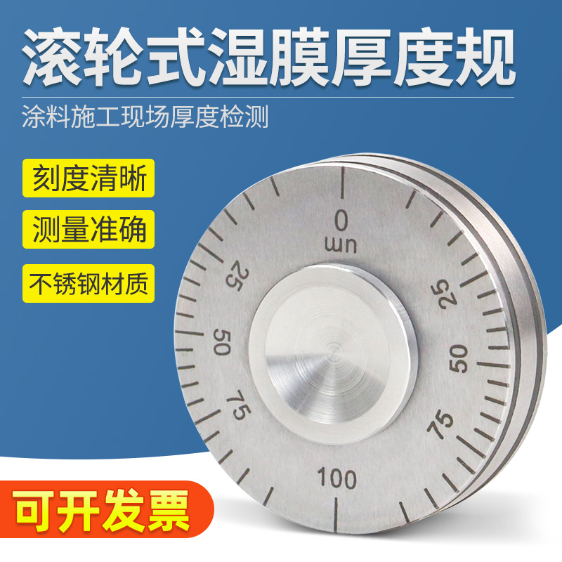 -Y高精度滚轮Q50油漆0轮25/H式湿-厚度规u膜膜m0涂料湿涂层测厚仪