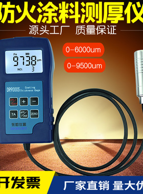 DR6000 DR9000S东如便携式数显防腐涂层防火涂料测厚仪