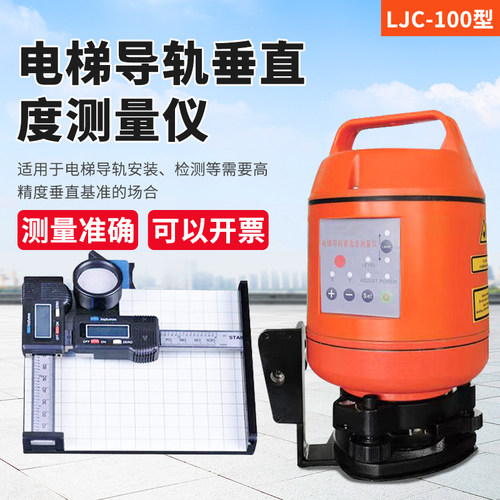 LJC-100电梯导轨垂直度测量仪激光自动安平垂准仪电梯井道垂直度