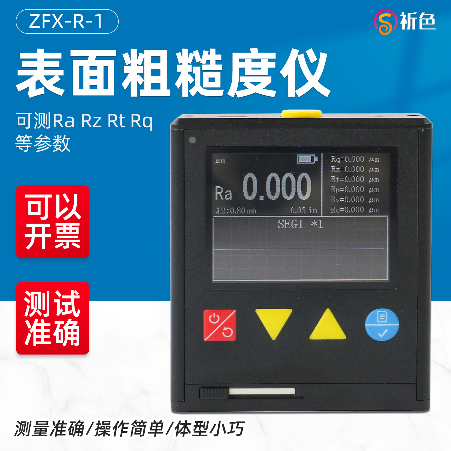 沪镜ZFX-R-1表面粗糙度仪金属数显光洁度检测仪锚纹深度测试量仪