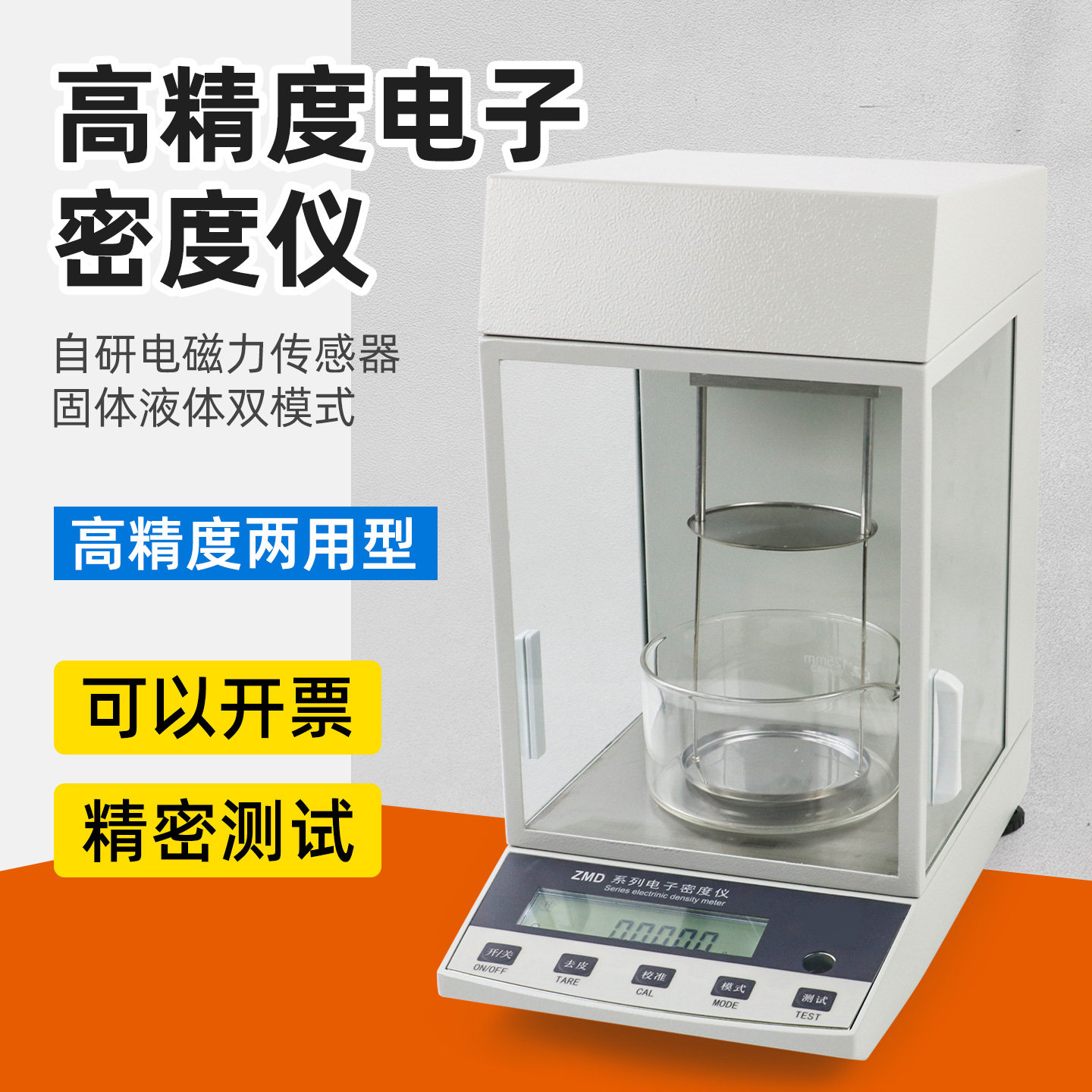 沪镜ZMD-1/2密度比重仪比重计固体液体两用橡胶塑料油 0.1mg