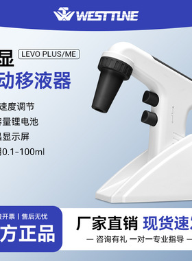 电动可调式移液器LEVO PLUS移液枪适配0.1-100ml移液管经济款高效