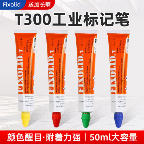 乘乙T300红色螺栓防松记号笔