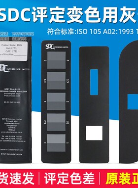 SDC3305欧标SDC变色灰卡国际标准 ISO105\/A02评估色牢度测试