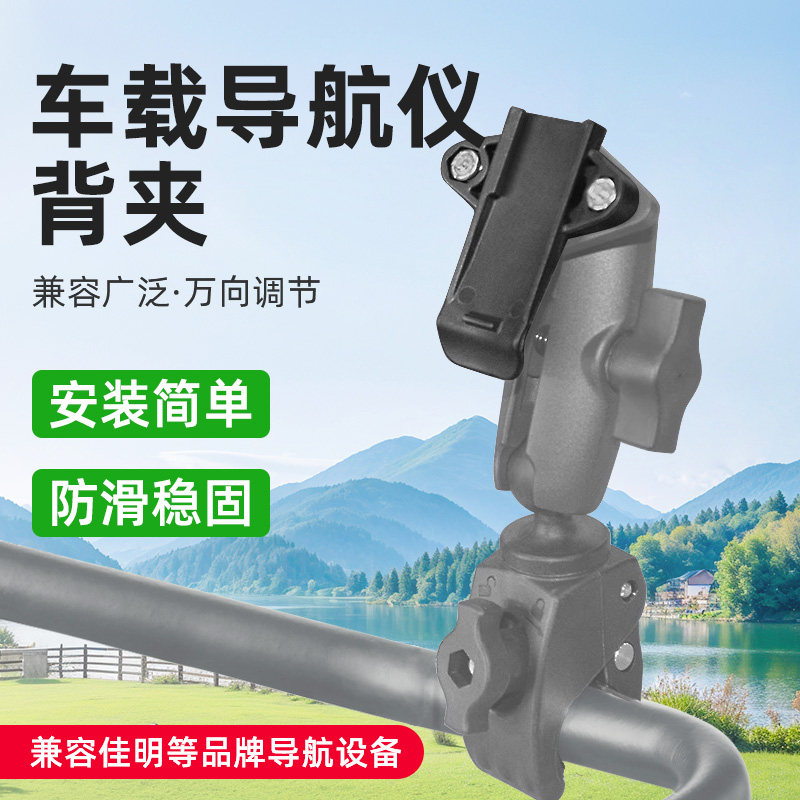 摩托车把佳明手持机支架越野车吸盘式背夹支架兼容Garmin手持导航