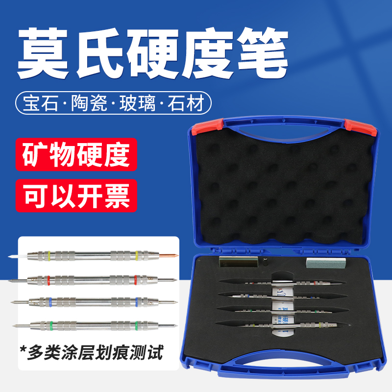 沪镜莫氏硬度笔矿物玻璃瓷砖摩氏硬度计地坪混凝土检测仪涂层划痕