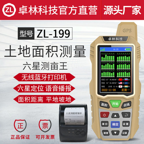 高精度ZL199测亩仪GPS测量仪器量田量地土地面积收割机车载北斗