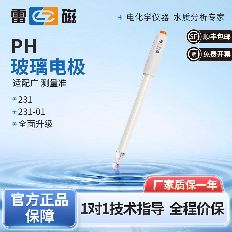 上海雷磁pH玻璃电极指示电极231/231-01低电导样品测量BN/Q9接口