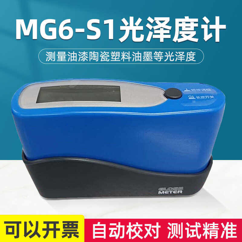 MG6瓷砖石材纸张光泽度计科仕佳