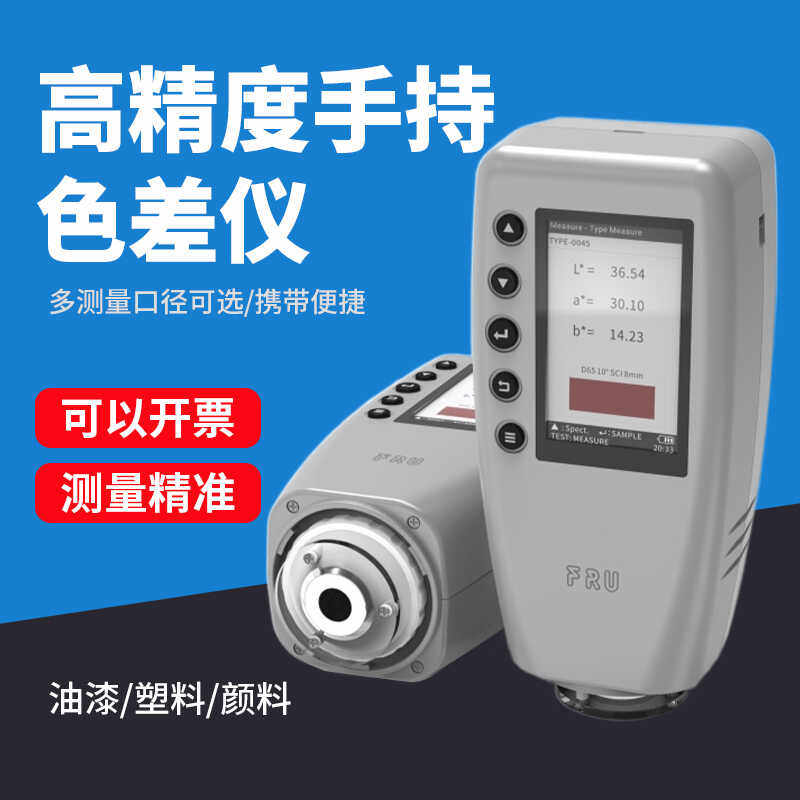 WR10高精度油漆涂料布料色差仪
