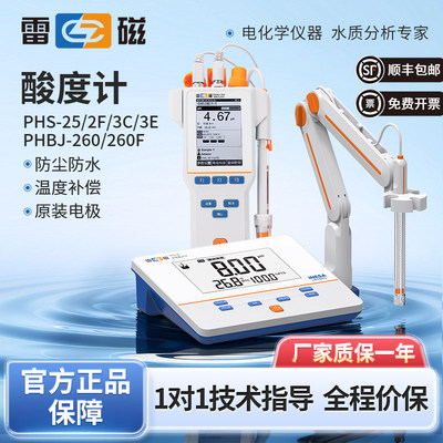上海雷磁ph计台式酸度计值检测仪便携PHS-253C酸碱测试实验室电极