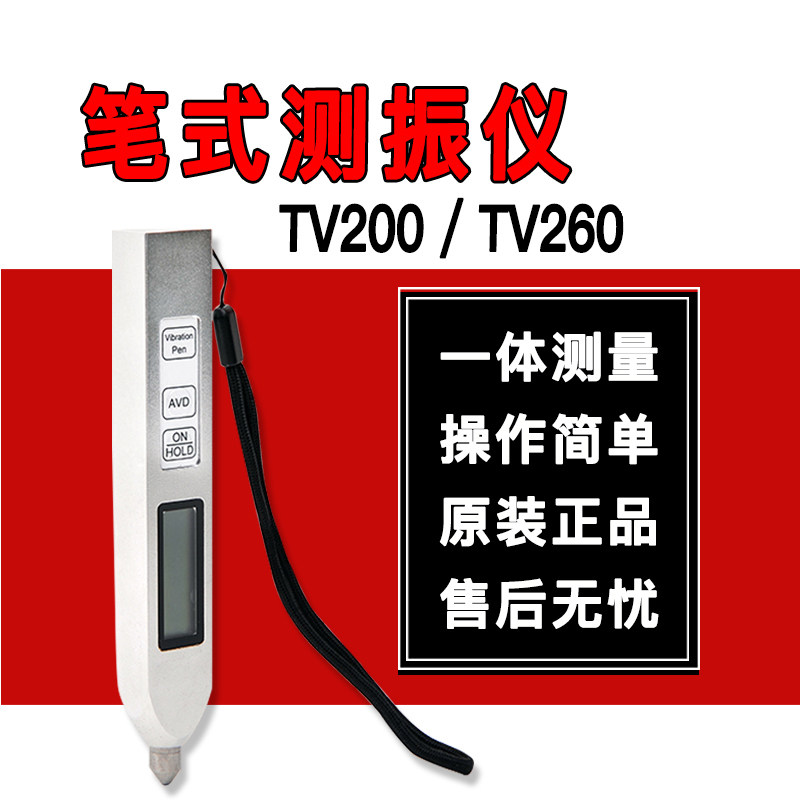 测振仪便携数字时代7120TV200/260频率计手持式测振震动测试仪