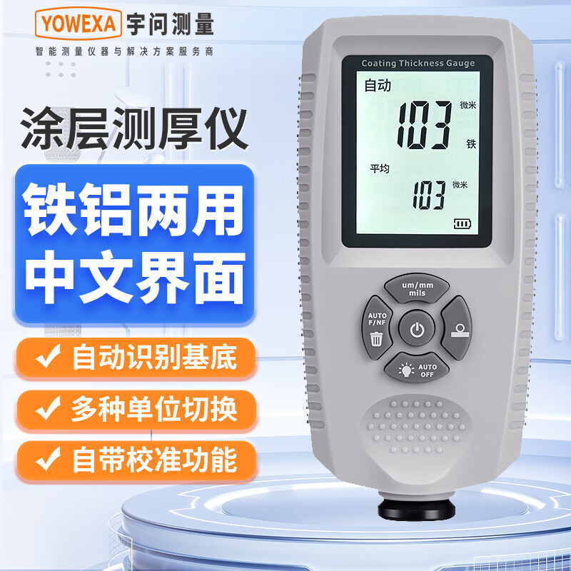 涂层测厚仪 宇问EC-00A 膜厚仪 油漆粉尘厚度检测 二手车漆膜仪