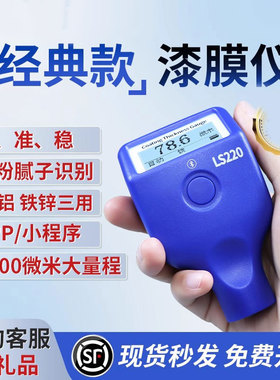 林上LS220二手车漆膜测量仪汽车检测漆膜测厚仪高精度漆面检测仪