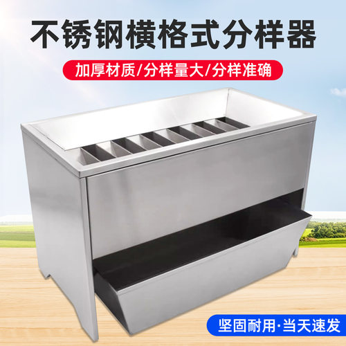 乘乙不锈钢横格式分样器可开专票