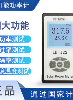 LH-122 太阳能功率计遮阳网遮光率遮阳率测试仪太阳膜测试仪a