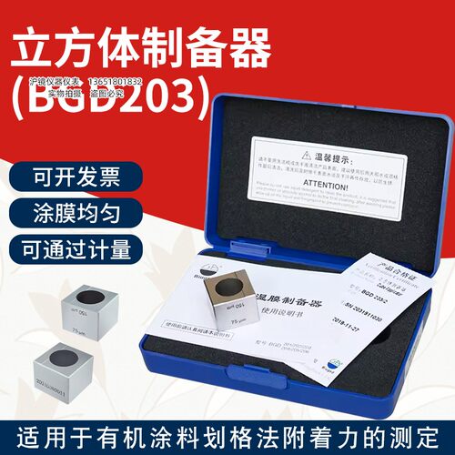 BGD203立方体制湿膜备器