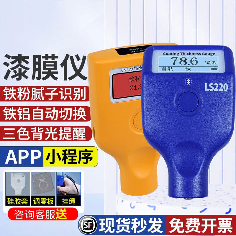 漆膜仪林上LS236二手汽车漆面检测仪漆膜测厚仪汽车测漆仪测膜仪