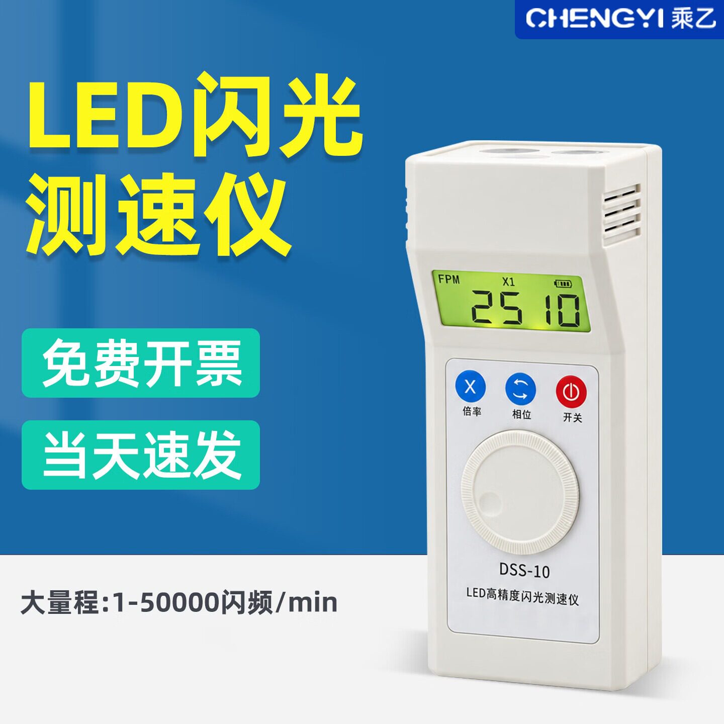 苏州德信 DSS-10频闪仪LED高精度闪光测速仪转速表转速仪