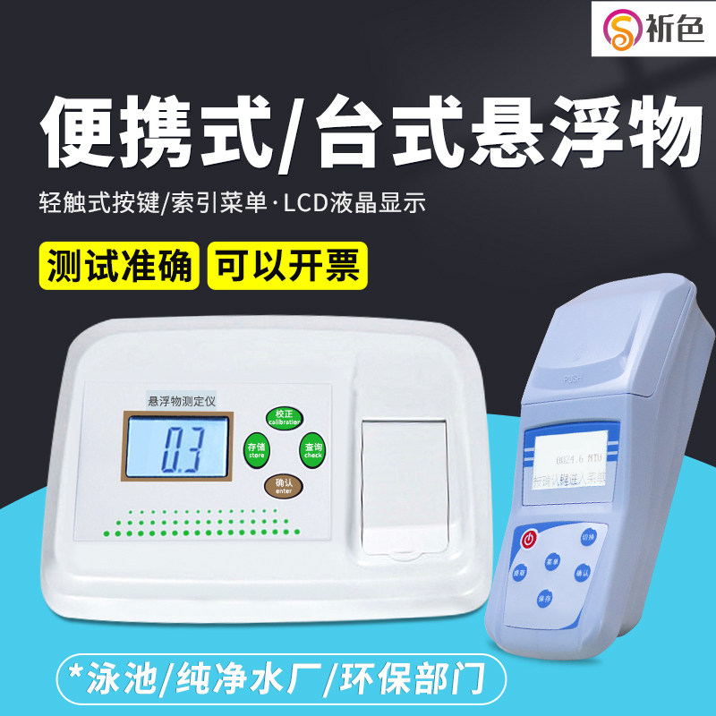 污水水质浊度分析SS悬浮物检测仪