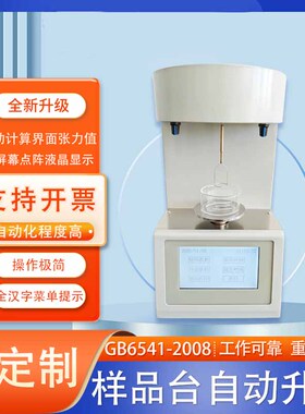 ZTZL2000自动界面张力测定仪圆环法界面张力测定仪数显高精度