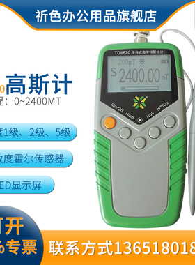 天恒磁场强度检测仪强弱磁测试特斯拉计TD8620高斯计磁通计磁铁磁