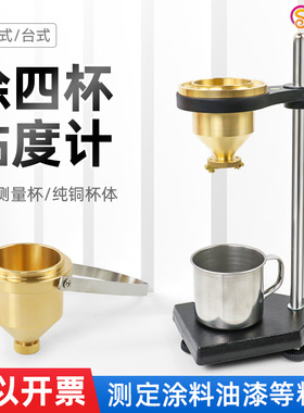 沪镜便携式手提式台式涂四杯4号粘度杯LND-1A型油漆涂料粘度计流