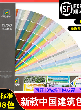 色卡样本中国建筑色卡标准GB/T18922-2008GSB标样油漆涂料调色卡