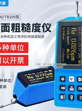 TR100/TR200金属表面粗糙度仪便携式袖珍高精度光洁度检测仪