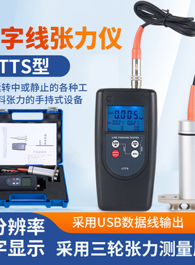 兰泰LTTS数字线张力计纱线纤维光纤手持式线材张力测试仪电线