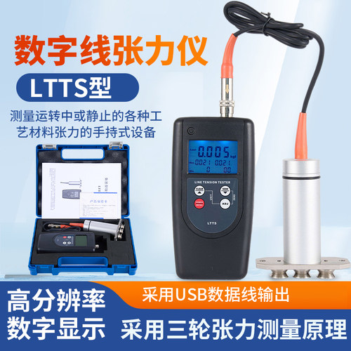 兰泰LTTS数字线张力计纱线纤维光纤手持式线材张力测试仪电线