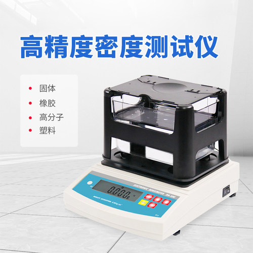 达宏美拓DH-300固体密度计塑料