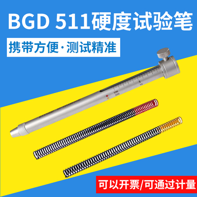 标格达BGD511漆膜硬度计硬度笔牛顿笔试验笔划痕笔硬度棒硬度计