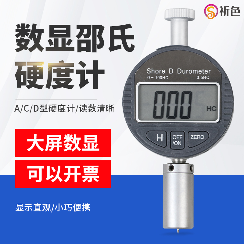 LX-A/C/D数显邵氏硬度计橡胶硬度