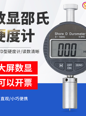 祈色数显硬度计LX-ALX-CLX-D型邵氏硬度计橡胶海绵树脂硬度测试仪