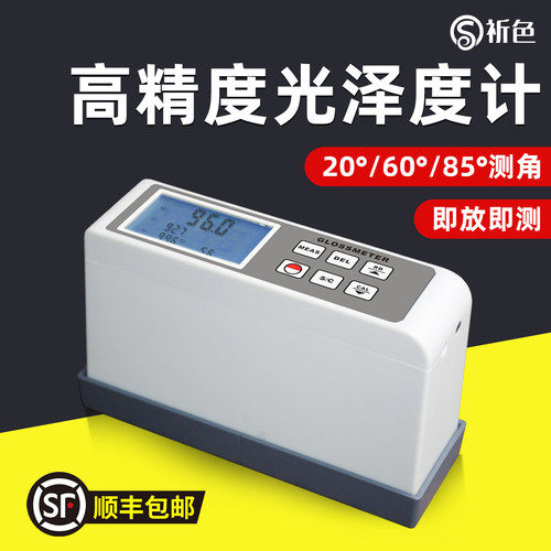 沪镜高精度数显便携光泽度计