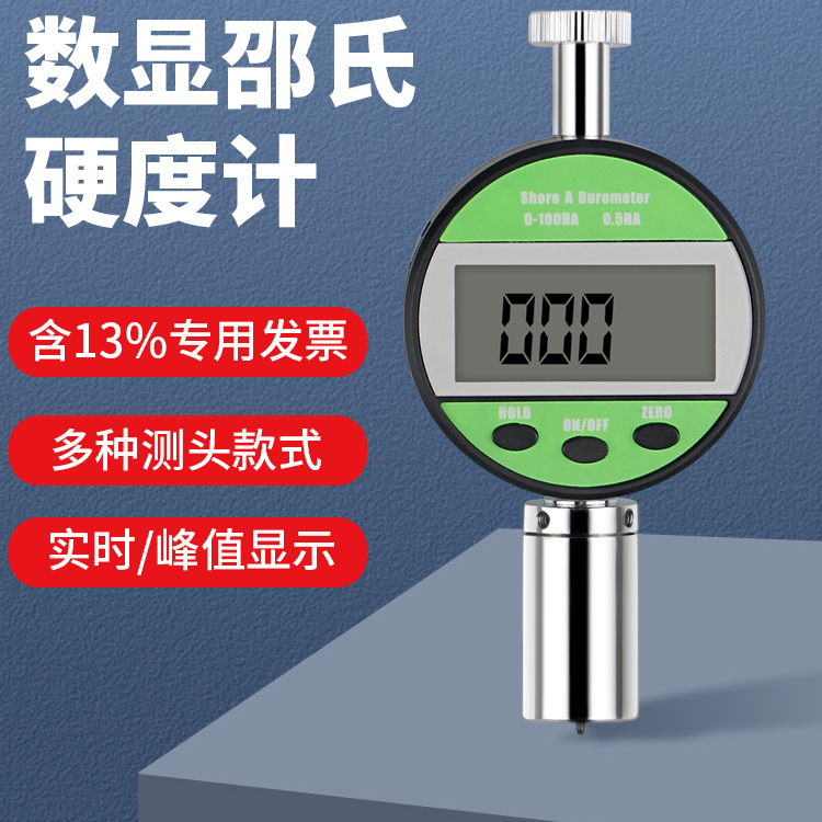 沪镜数显邵氏硬度计LXD便携橡胶硬度计高精度泡沫硅胶硬度测量仪