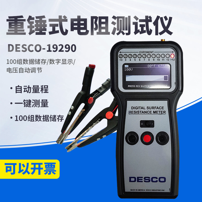 原装DESCO19290表面电阻测试仪高精度数显阻抗仪防静电环氧地坪仪