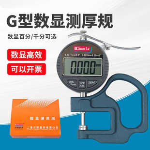 川陆G型数显百分千分位测厚规纸张布料薄膜0.001mm千分尺厚度计