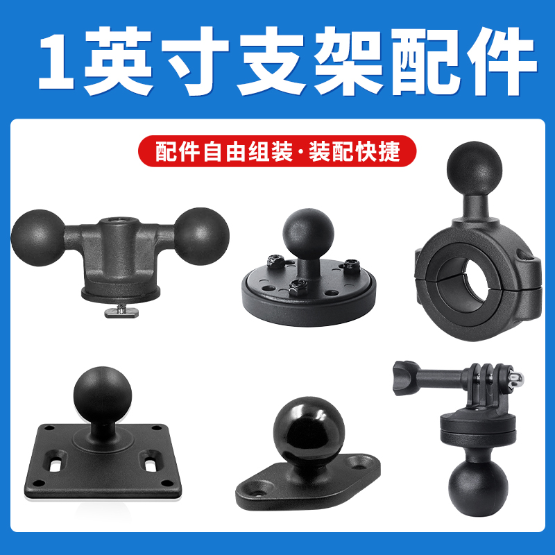 1英寸底座1英寸球头工业支架球头配件汽车导航支架球头底座连接件